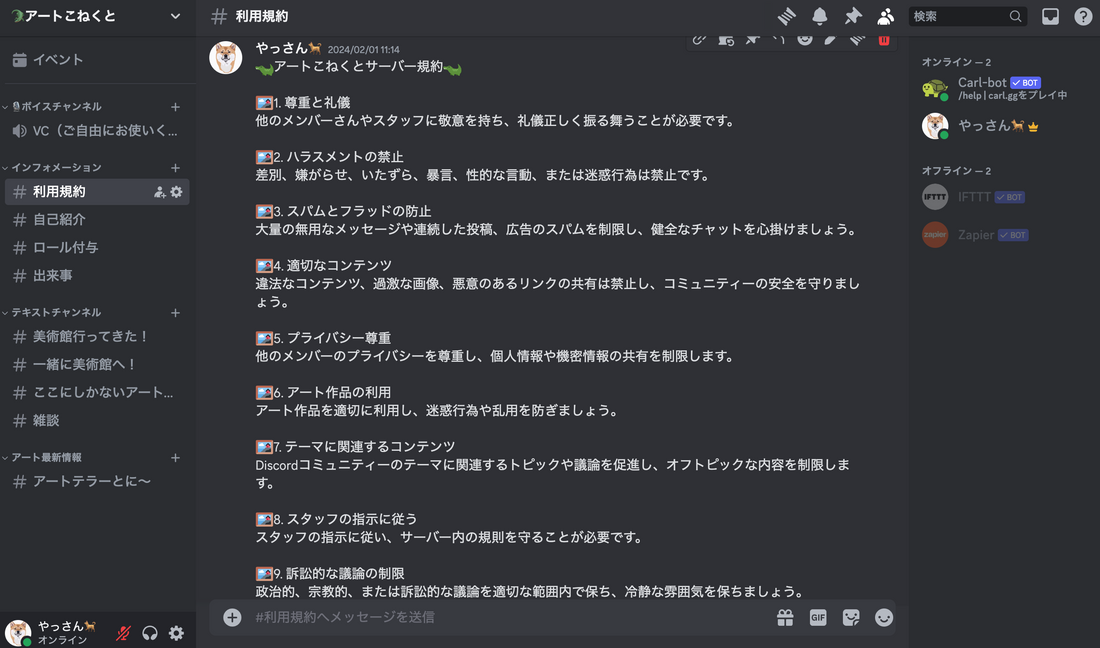 Discord「アートこねくと」ができました！